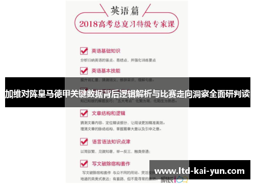 加维对阵皇马德甲关键数据背后逻辑解析与比赛走向洞察全面研判读 加维对阵皇马德甲关键数据背后逻辑解析与比赛走向洞察全面研判读