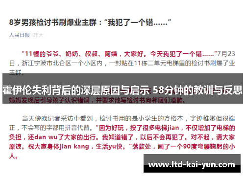 霍伊伦失利背后的深层原因与启示 58分钟的教训与反思