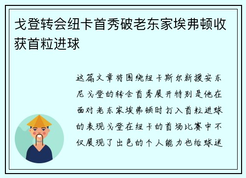 戈登转会纽卡首秀破老东家埃弗顿收获首粒进球 戈登转会纽卡首秀破老东家埃弗顿收获首粒进球