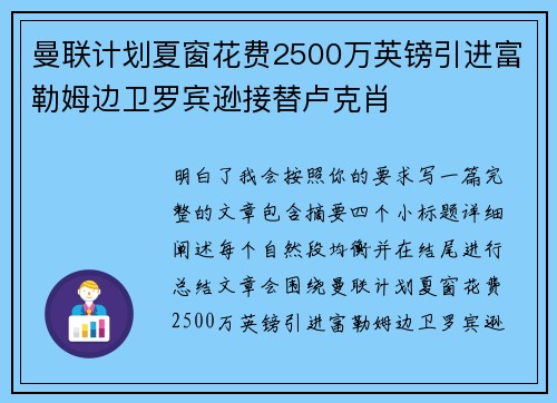 曼联计划夏窗花费2500万英镑引进富勒姆边卫罗宾逊接替卢克肖 曼联计划夏窗花费2500万英镑引进富勒姆边卫罗宾逊接替卢克肖