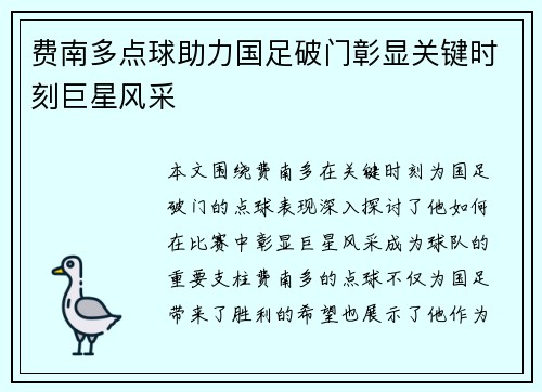 费南多点球助力国足破门彰显关键时刻巨星风采 费南多点球助力国足破门彰显关键时刻巨星风采