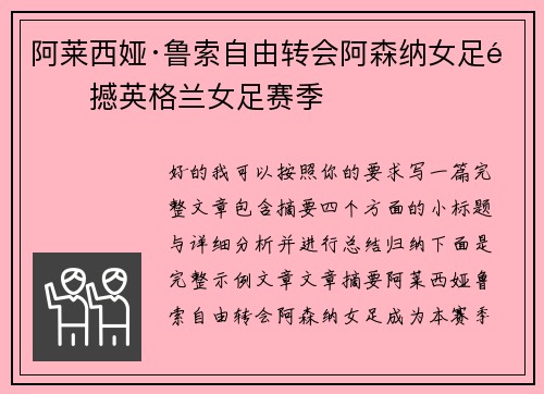 阿莱西娅·鲁索自由转会阿森纳女足震撼英格兰女足赛季